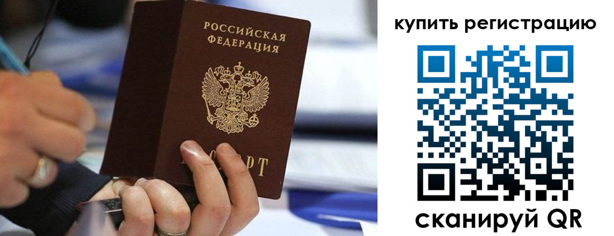 прописка законно в Мурманской области